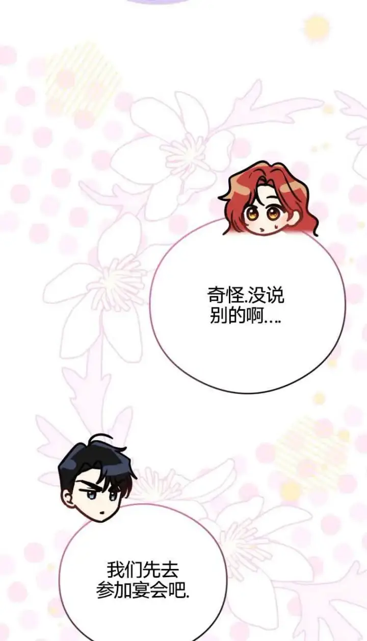 漫画《恶女抓住了大公的心》第21话第9张图