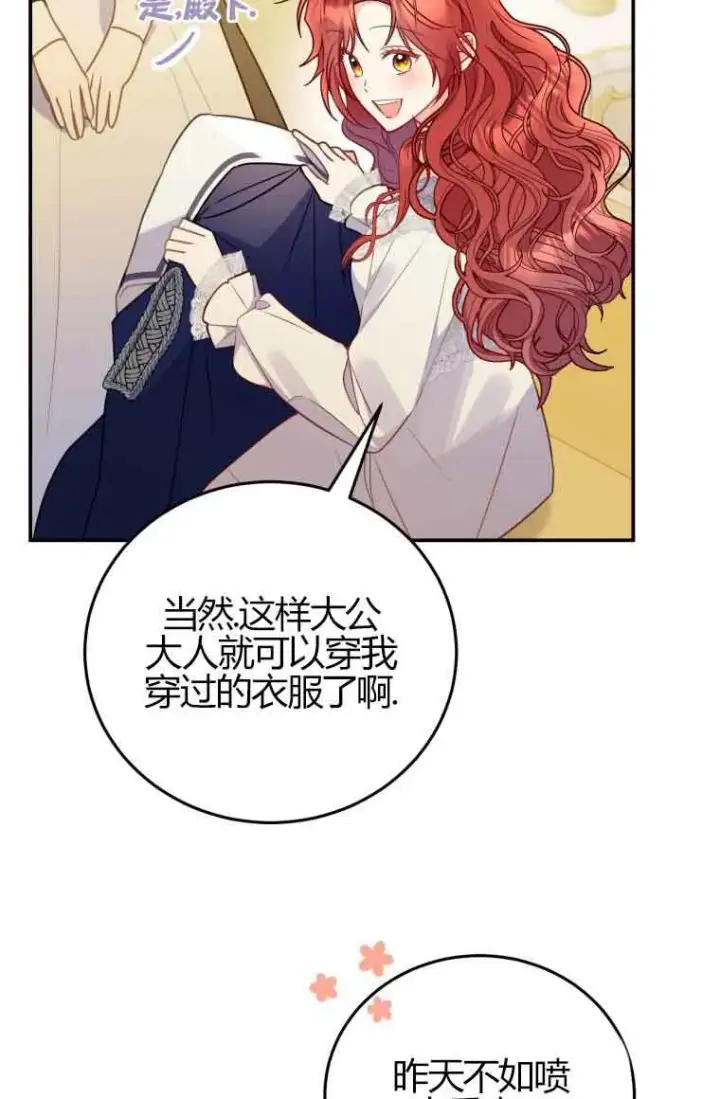 漫画《恶女抓住了大公的心》第24话第39张图