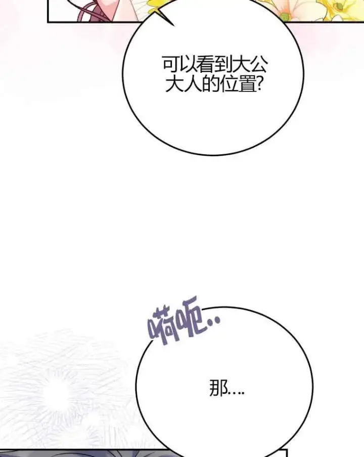 漫画《恶女抓住了大公的心》第24话第76张图