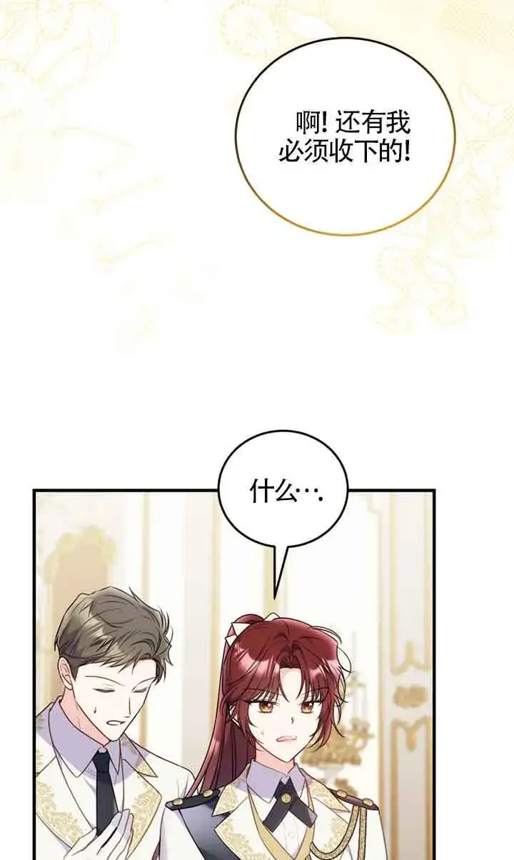 漫画《恶女抓住了大公的心》第29话第10张图