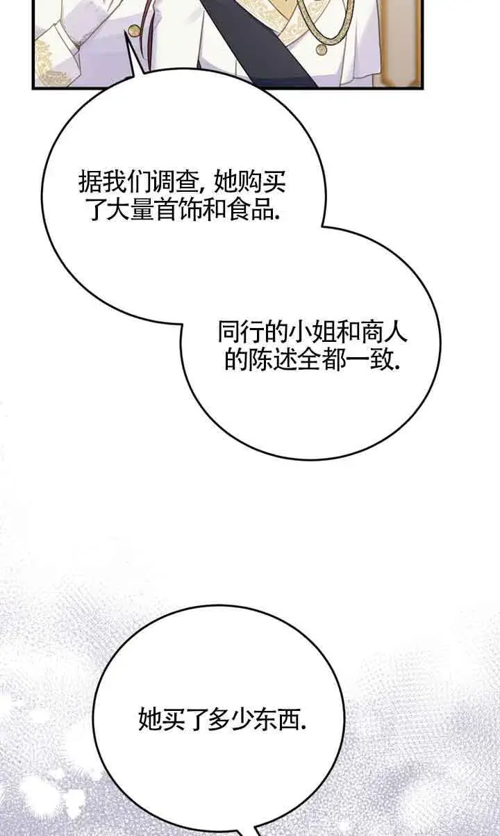 漫画《恶女抓住了大公的心》第29话第11张图