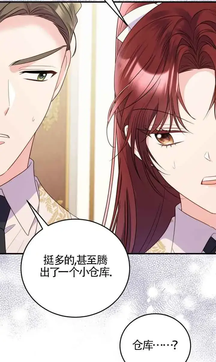 漫画《恶女抓住了大公的心》第29话第12张图