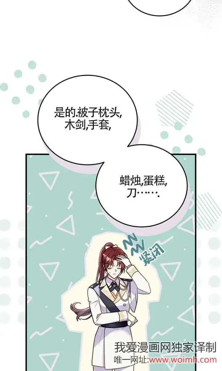 漫画《恶女抓住了大公的心》第29话第13张图