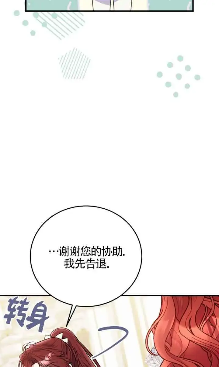 漫画《恶女抓住了大公的心》第29话第14张图