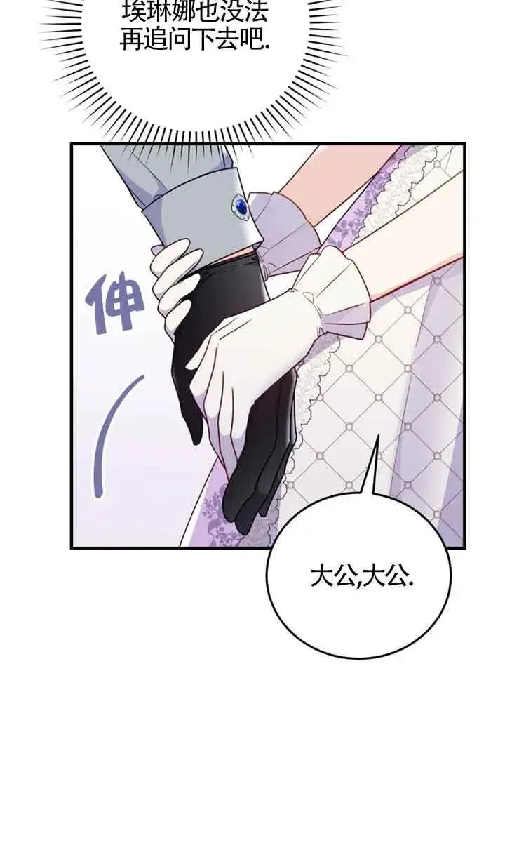漫画《恶女抓住了大公的心》第29话第17张图