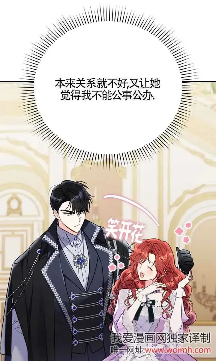 漫画《恶女抓住了大公的心》第29话第18张图