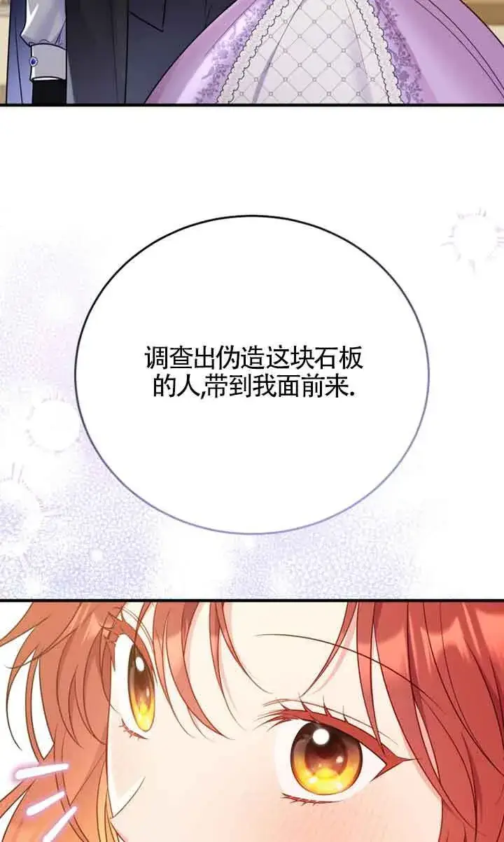 漫画《恶女抓住了大公的心》第29话第19张图
