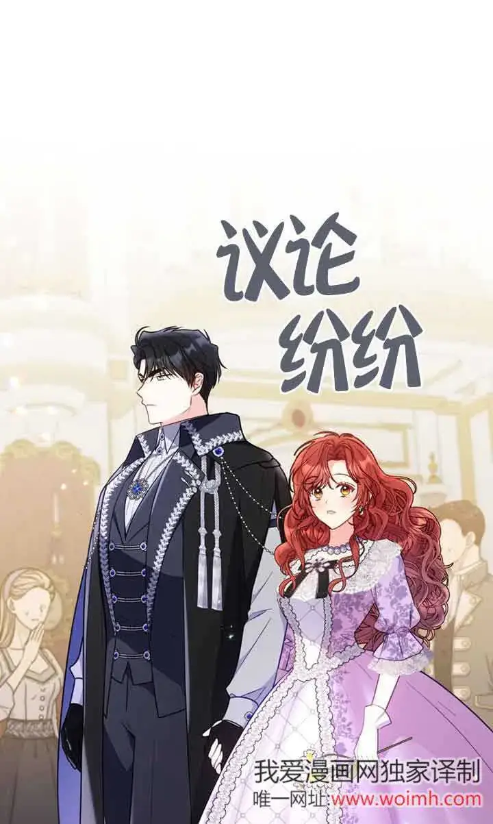 漫画《恶女抓住了大公的心》第29话第2张图