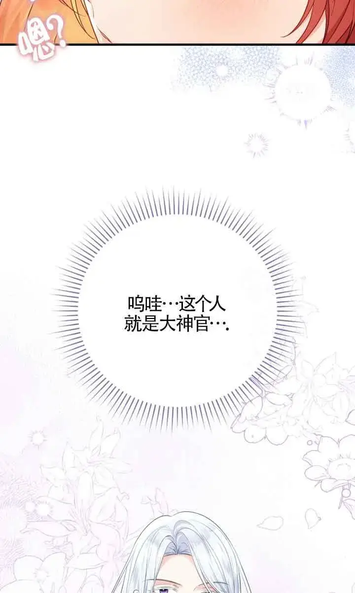漫画《恶女抓住了大公的心》第29话第20张图