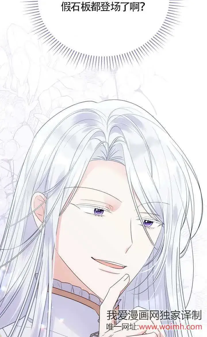 漫画《恶女抓住了大公的心》第29话第23张图