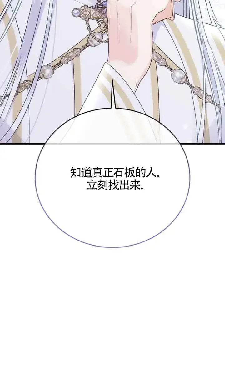漫画《恶女抓住了大公的心》第29话第24张图