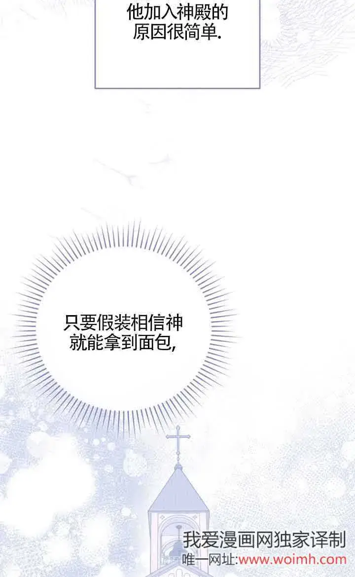 漫画《恶女抓住了大公的心》第29话第28张图