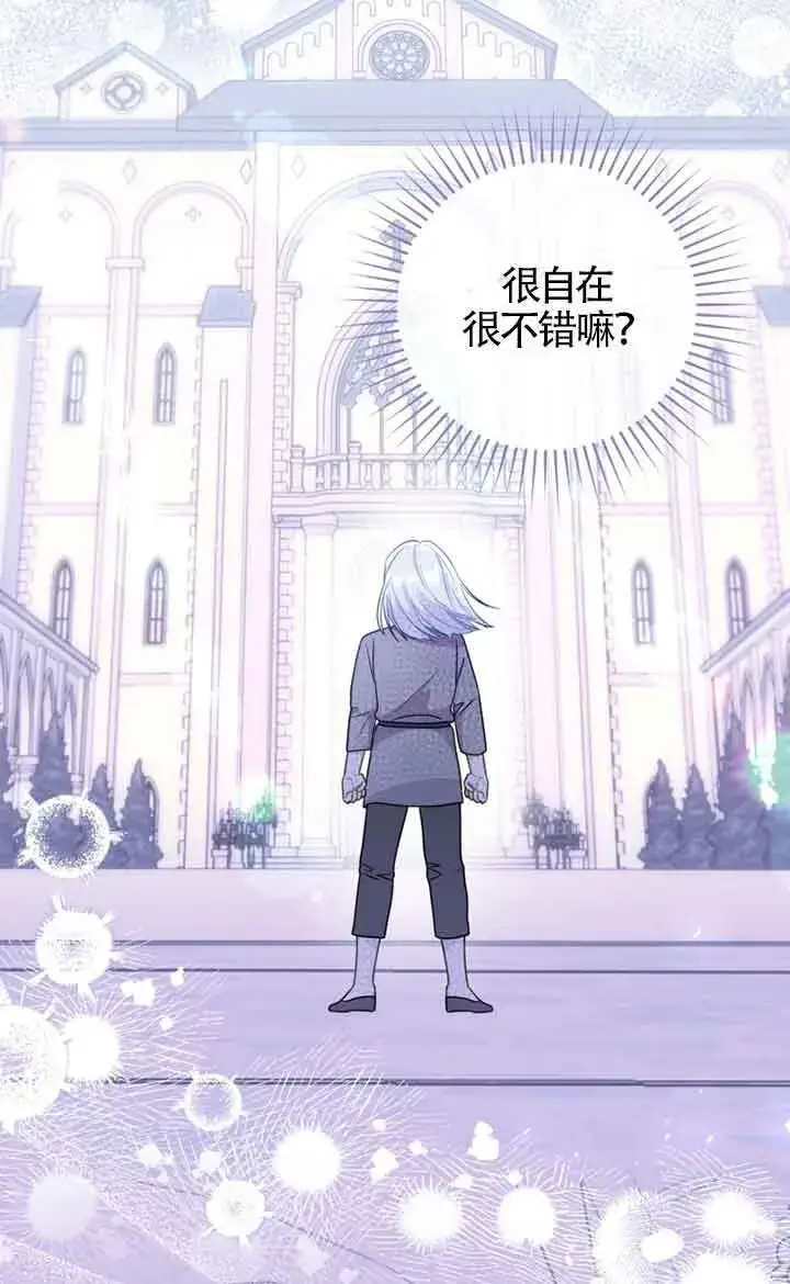 漫画《恶女抓住了大公的心》第29话第29张图