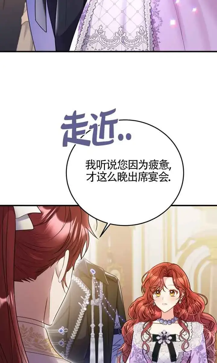 漫画《恶女抓住了大公的心》第29话第3张图