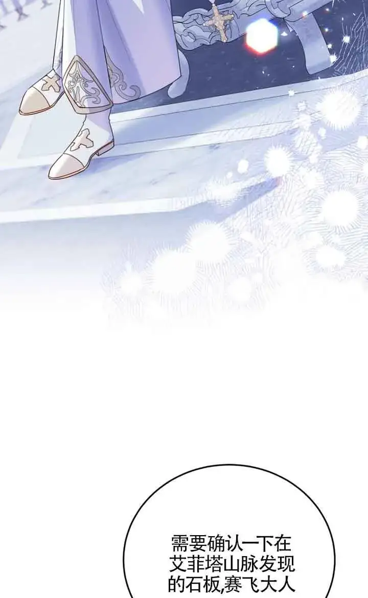 漫画《恶女抓住了大公的心》第29话第33张图