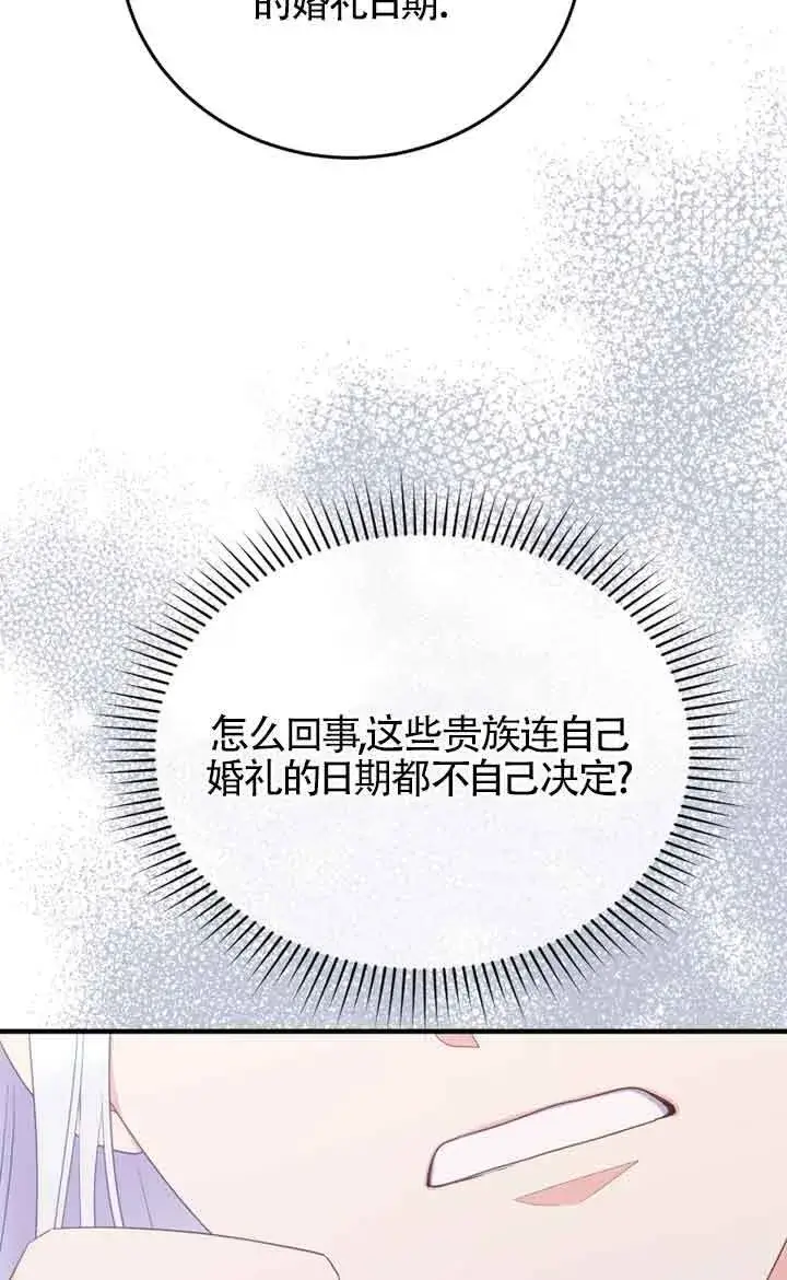 漫画《恶女抓住了大公的心》第29话第35张图