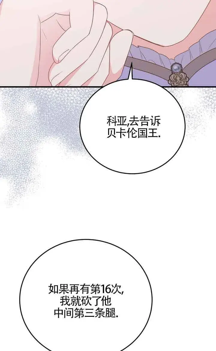 漫画《恶女抓住了大公的心》第29话第36张图