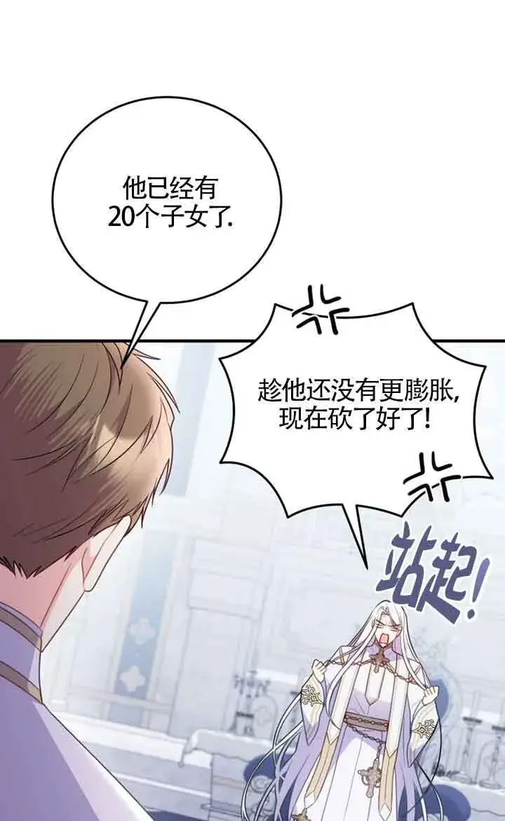 漫画《恶女抓住了大公的心》第29话第38张图