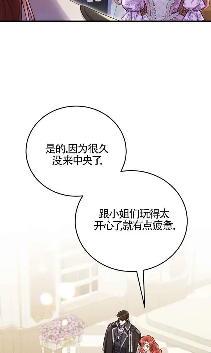 漫画《恶女抓住了大公的心》第29话第4张图