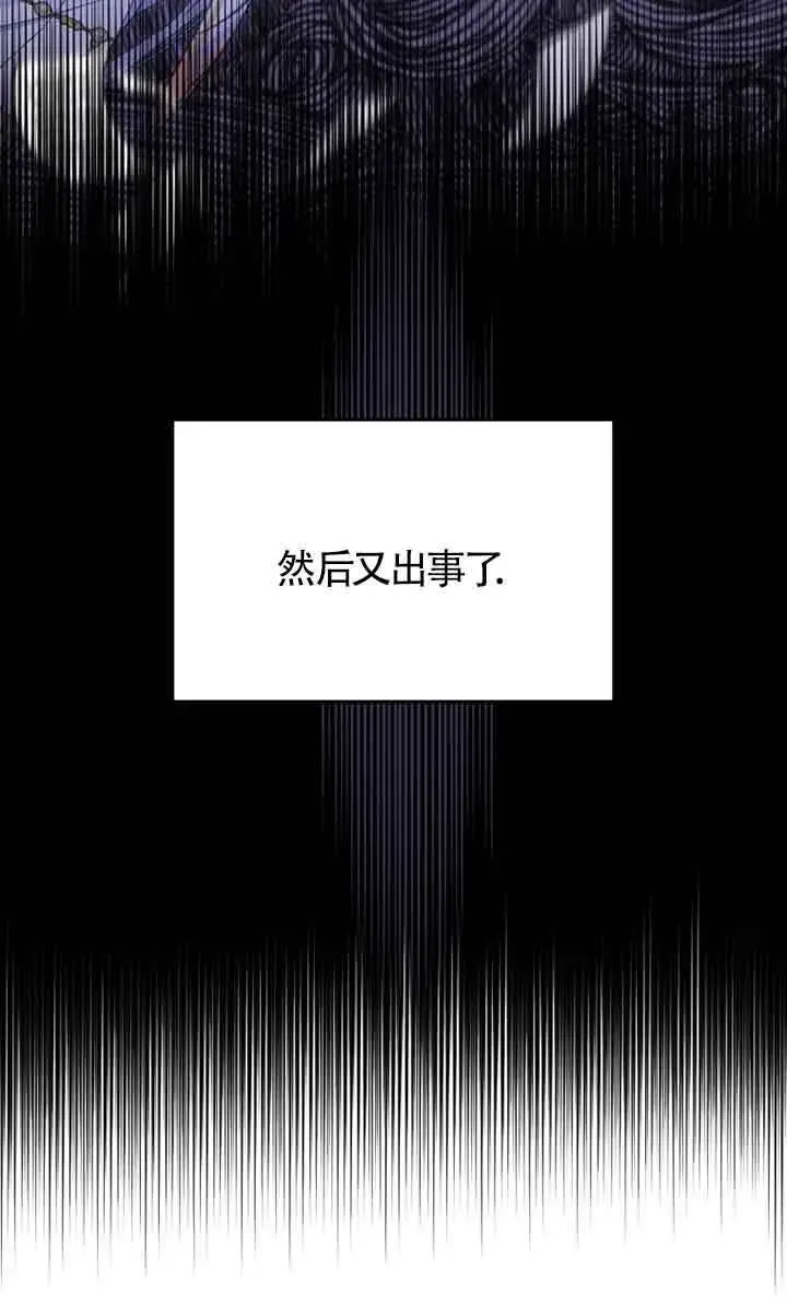 漫画《恶女抓住了大公的心》第29话第46张图