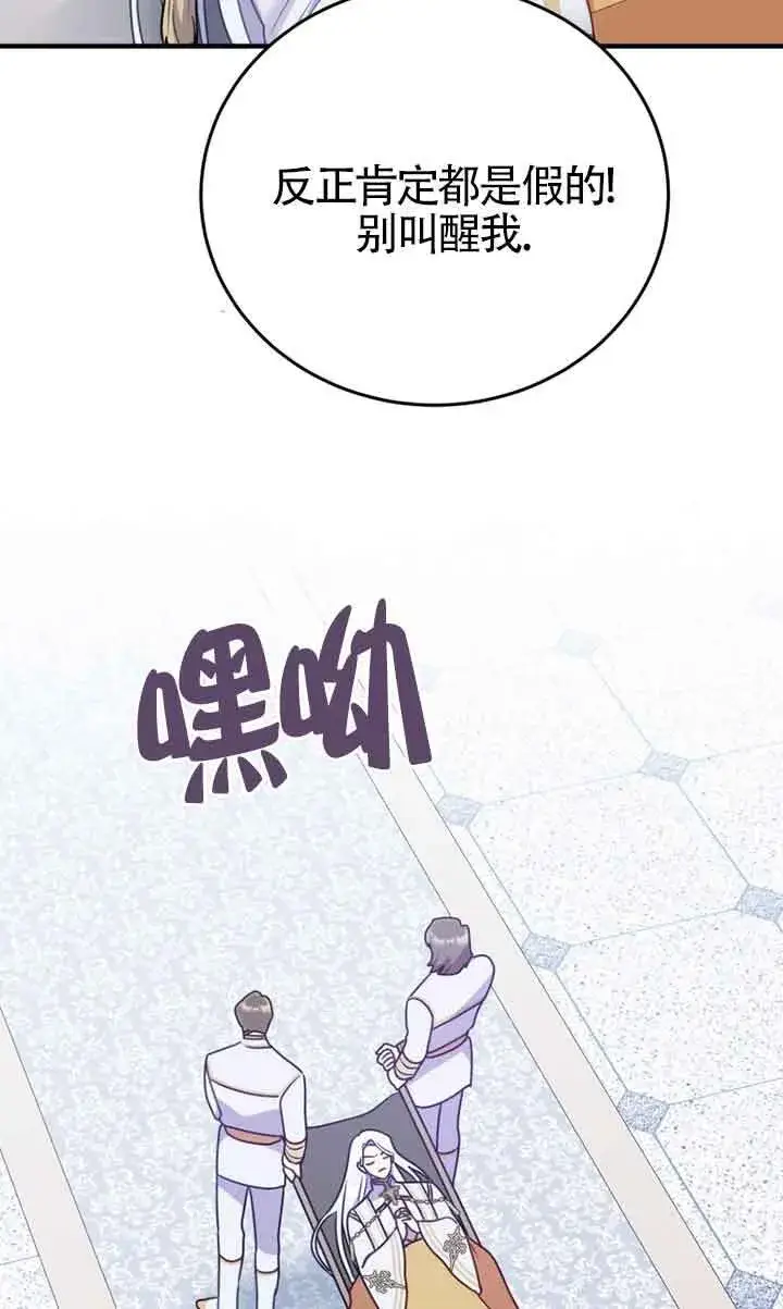 漫画《恶女抓住了大公的心》第29话第48张图
