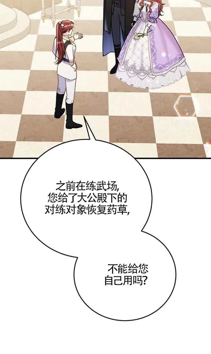 漫画《恶女抓住了大公的心》第29话第5张图