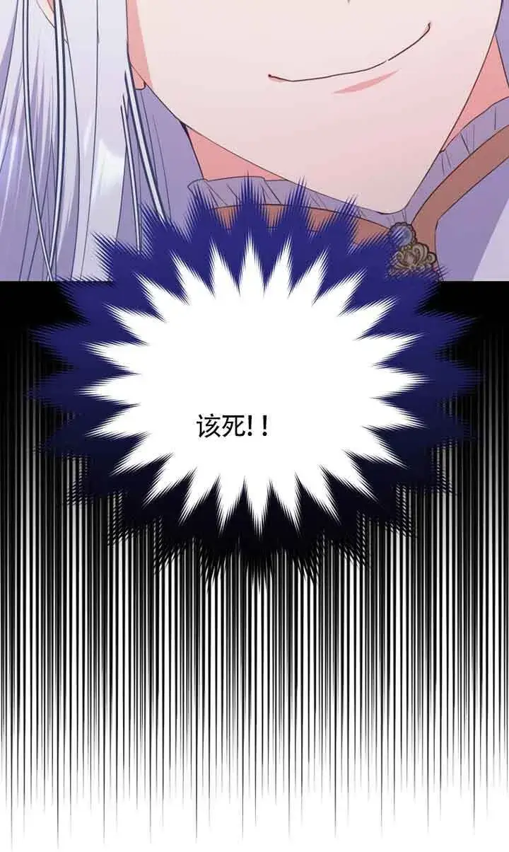 漫画《恶女抓住了大公的心》第29话第50张图