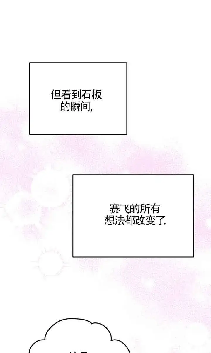 漫画《恶女抓住了大公的心》第29话第51张图