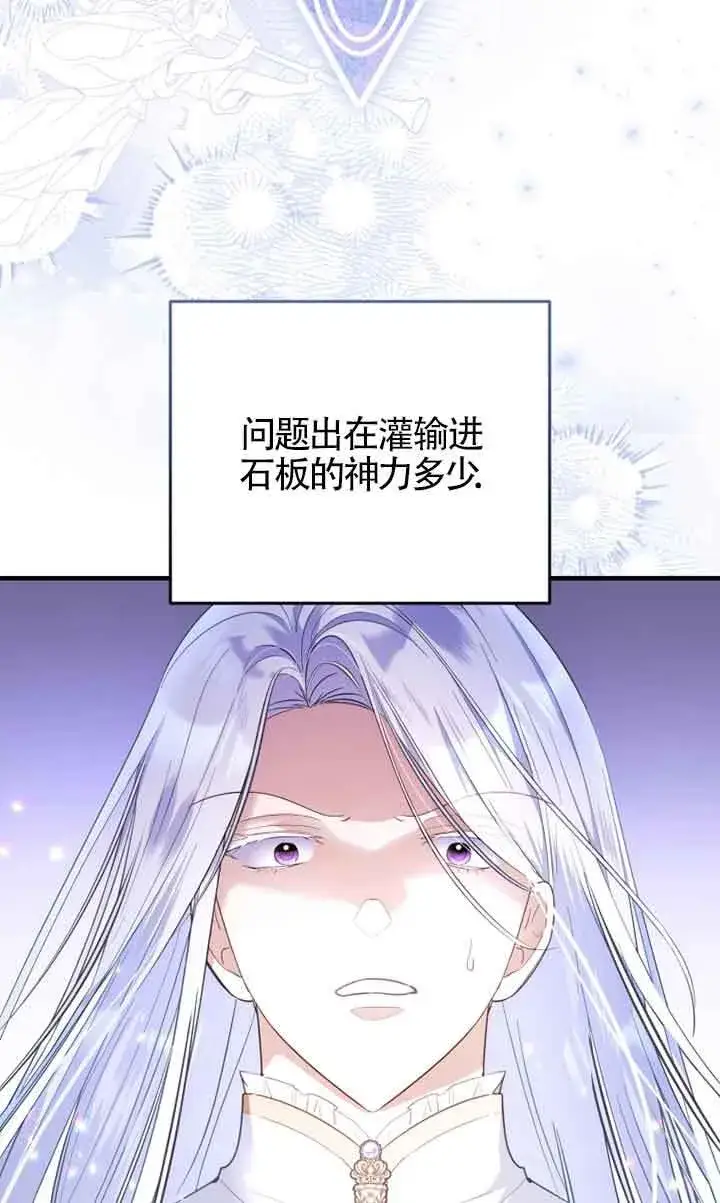 漫画《恶女抓住了大公的心》第29话第54张图