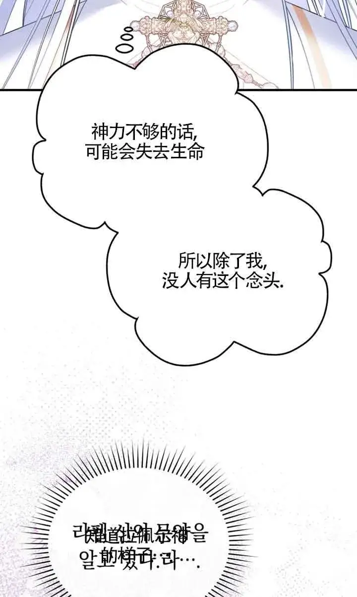漫画《恶女抓住了大公的心》第29话第55张图