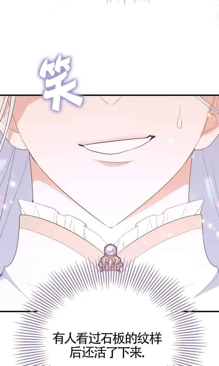 漫画《恶女抓住了大公的心》第29话第57张图