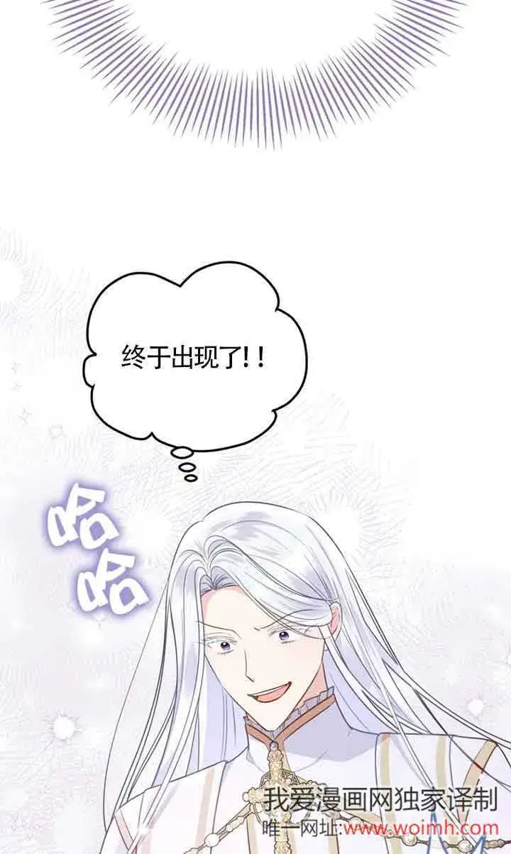 漫画《恶女抓住了大公的心》第29话第58张图