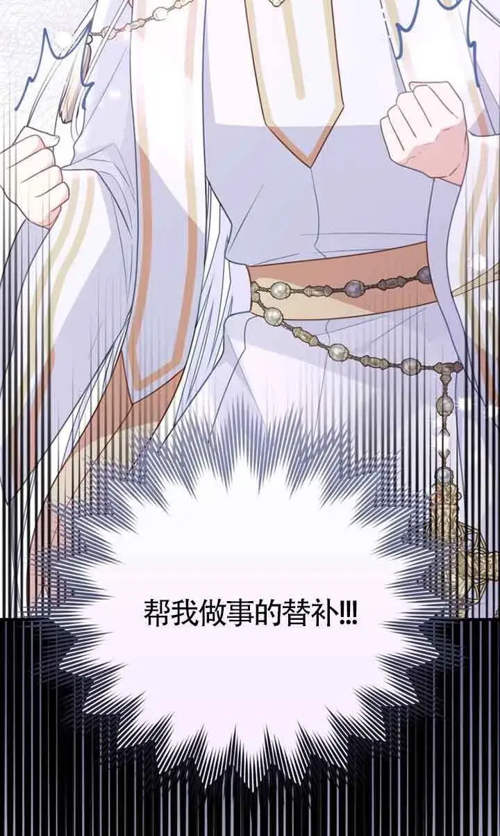漫画《恶女抓住了大公的心》第29话第59张图