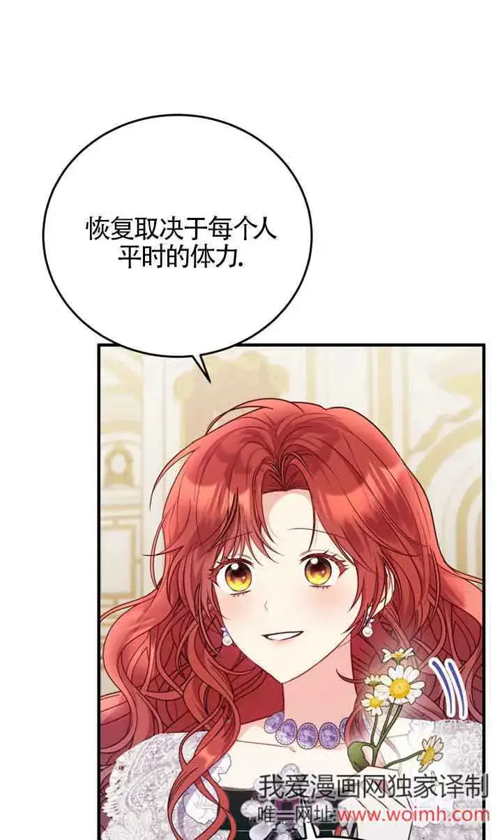漫画《恶女抓住了大公的心》第29话第6张图