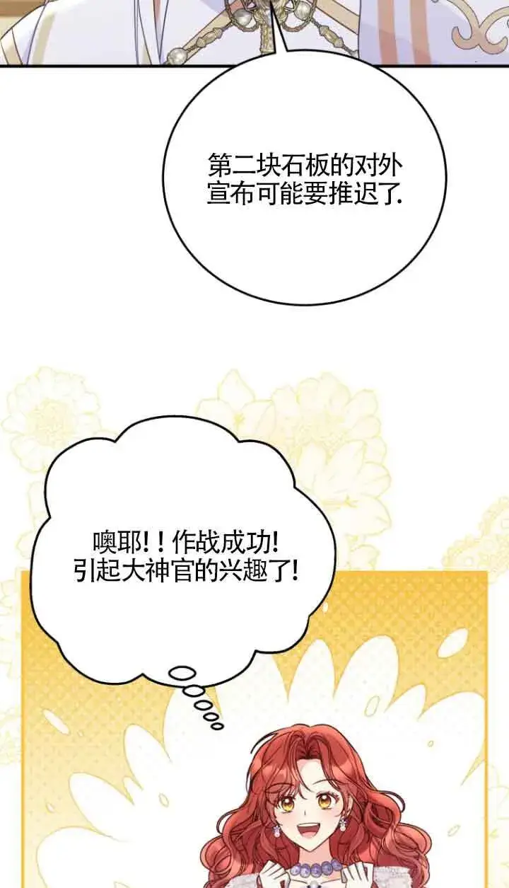 漫画《恶女抓住了大公的心》第29话第63张图