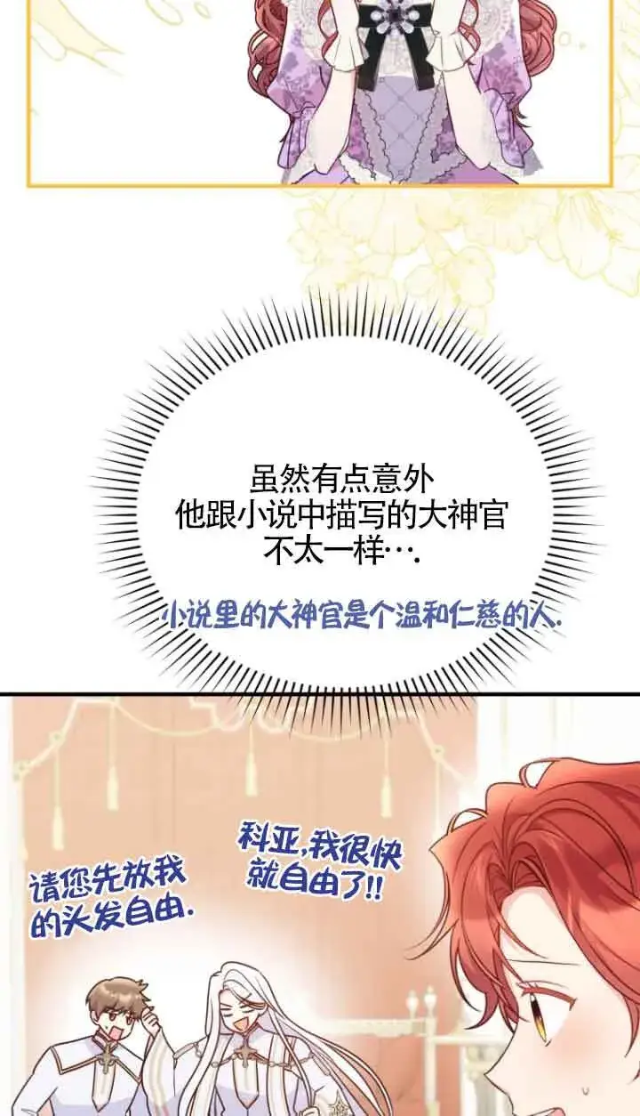 漫画《恶女抓住了大公的心》第29话第64张图