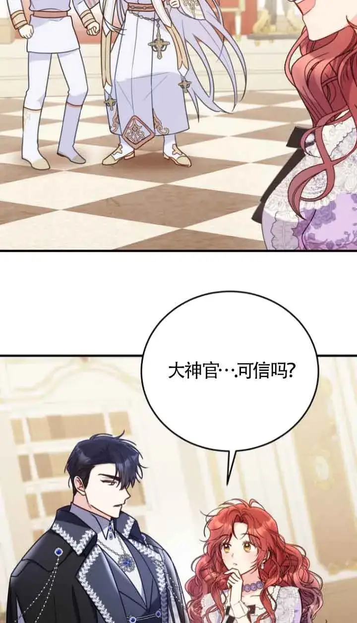 漫画《恶女抓住了大公的心》第29话第65张图