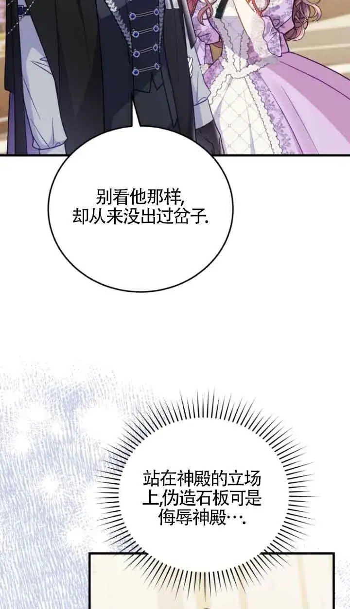 漫画《恶女抓住了大公的心》第29话第66张图