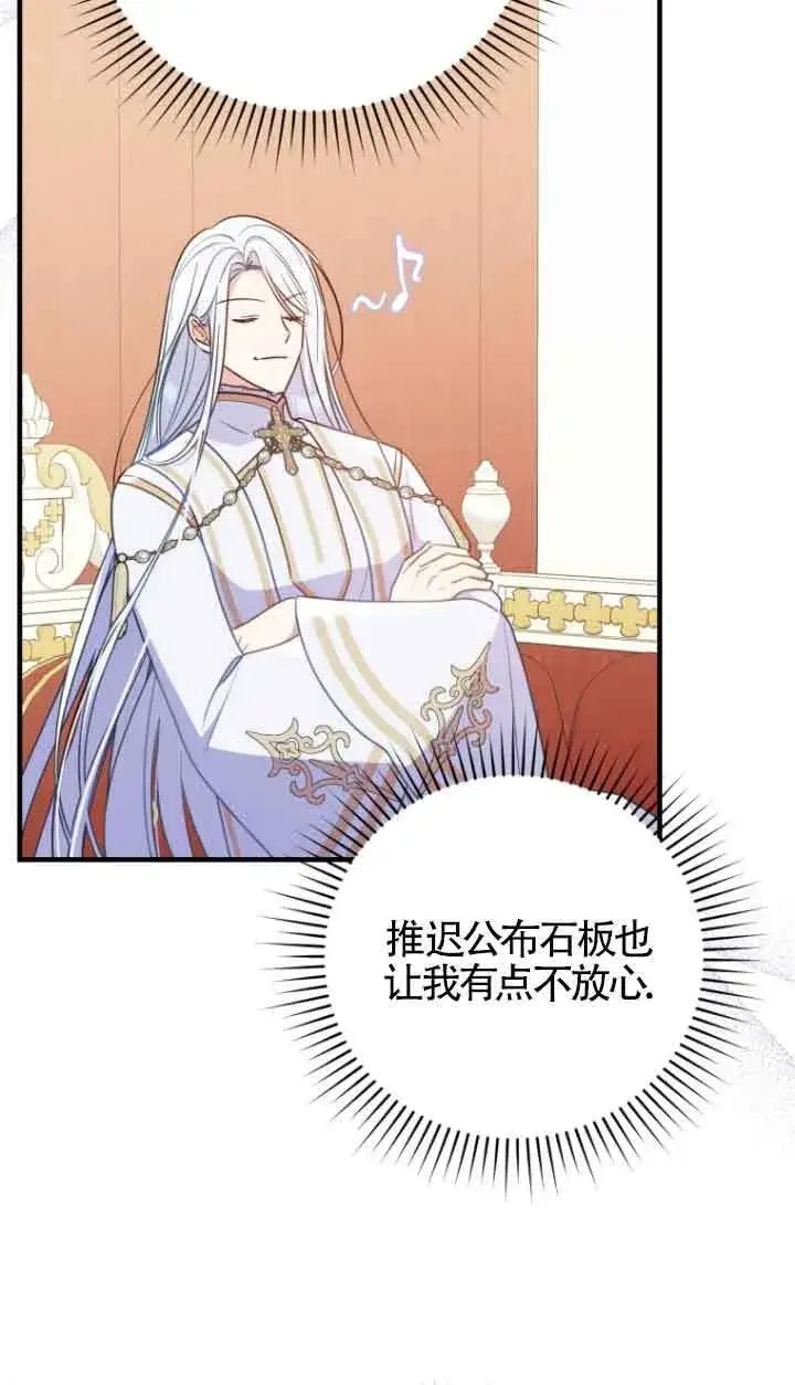 漫画《恶女抓住了大公的心》第29话第68张图