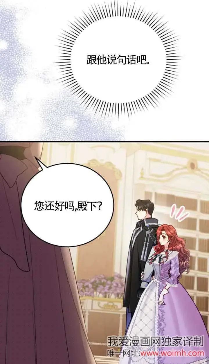 漫画《恶女抓住了大公的心》第29话第69张图