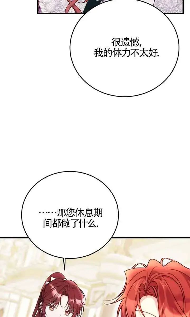 漫画《恶女抓住了大公的心》第29话第7张图