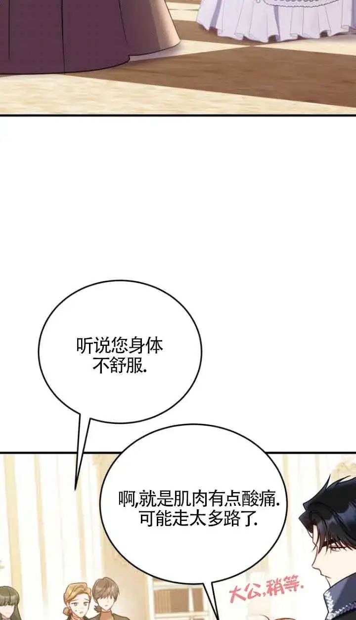 漫画《恶女抓住了大公的心》第29话第70张图