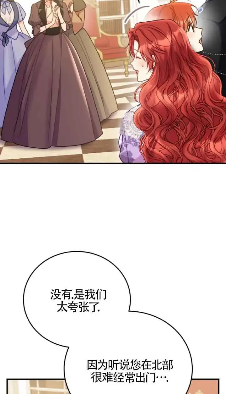 漫画《恶女抓住了大公的心》第29话第71张图