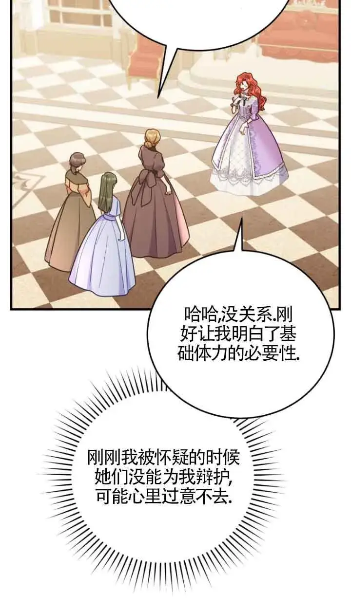 漫画《恶女抓住了大公的心》第29话第72张图