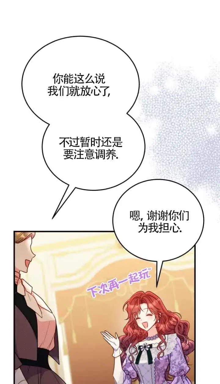 漫画《恶女抓住了大公的心》第29话第73张图
