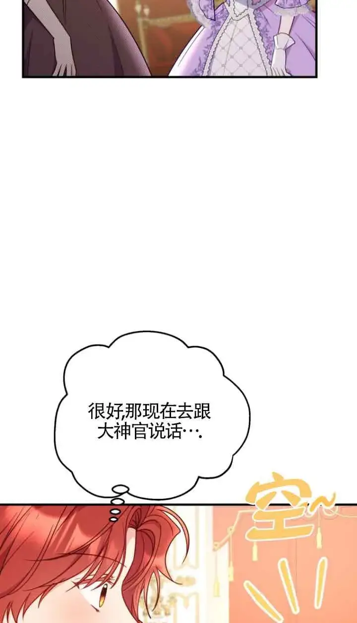 漫画《恶女抓住了大公的心》第29话第74张图