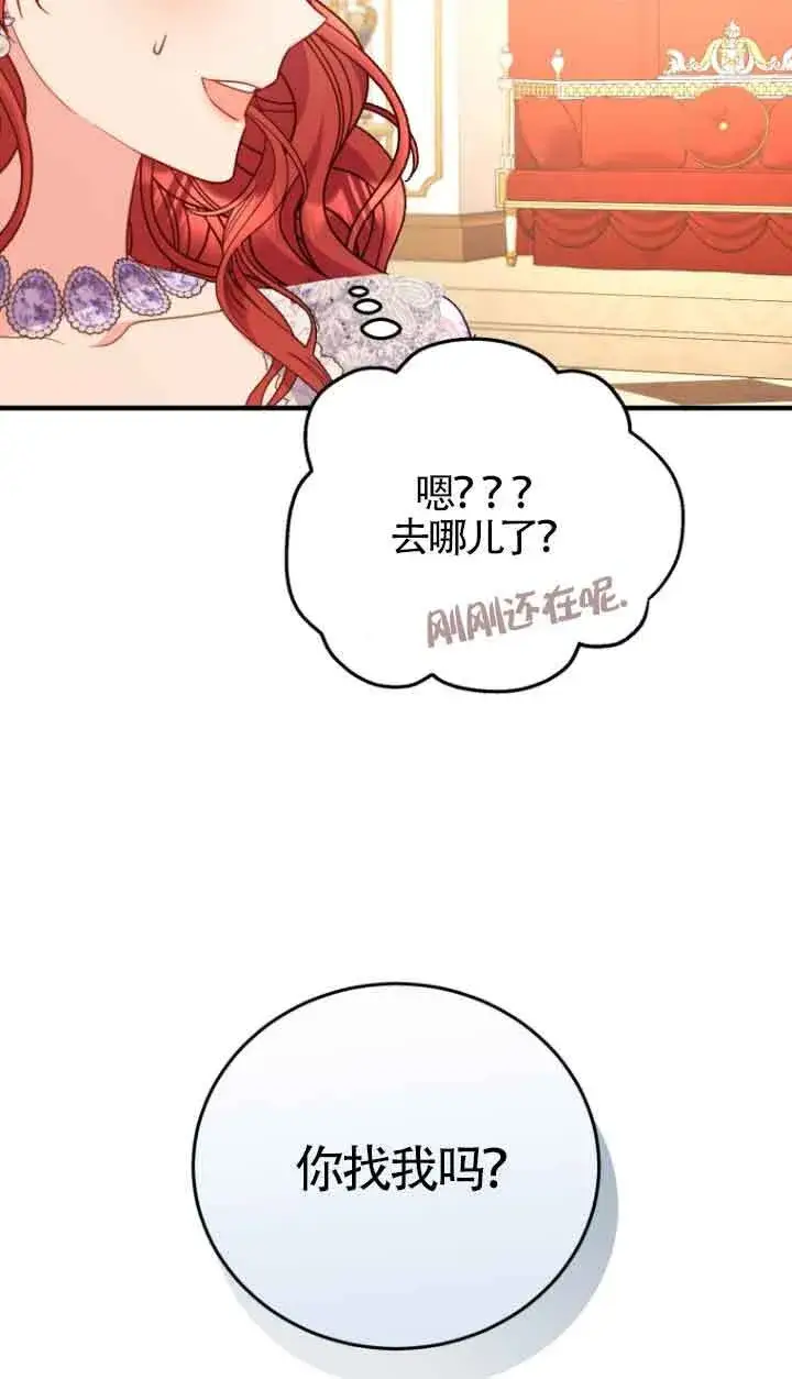 漫画《恶女抓住了大公的心》第29话第75张图