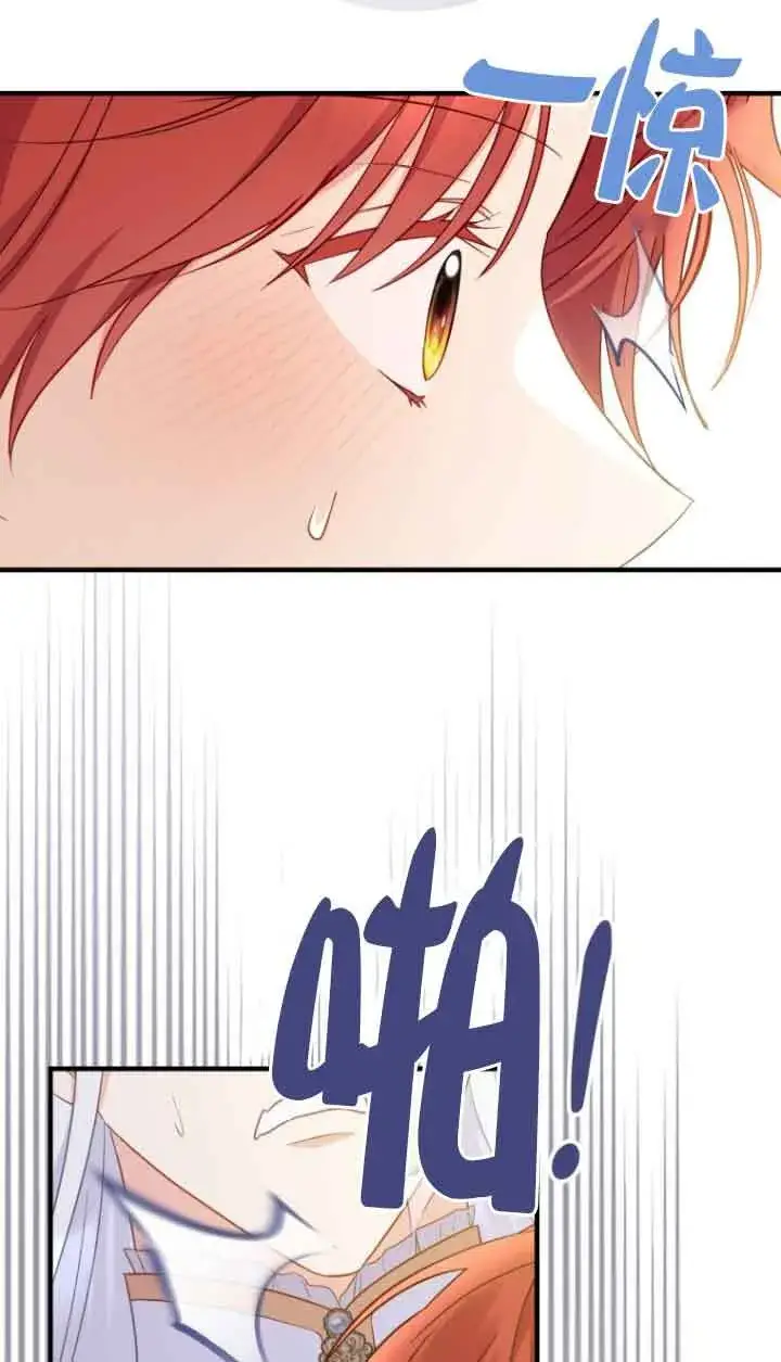 漫画《恶女抓住了大公的心》第29话第76张图