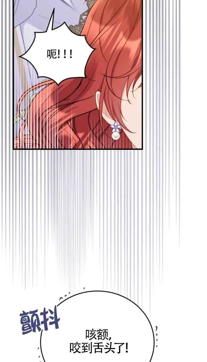 漫画《恶女抓住了大公的心》第29话第77张图
