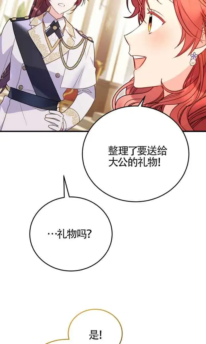 漫画《恶女抓住了大公的心》第29话第8张图